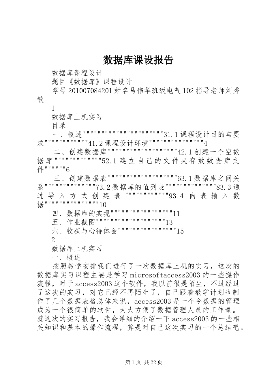 数据库课设报告_第1页