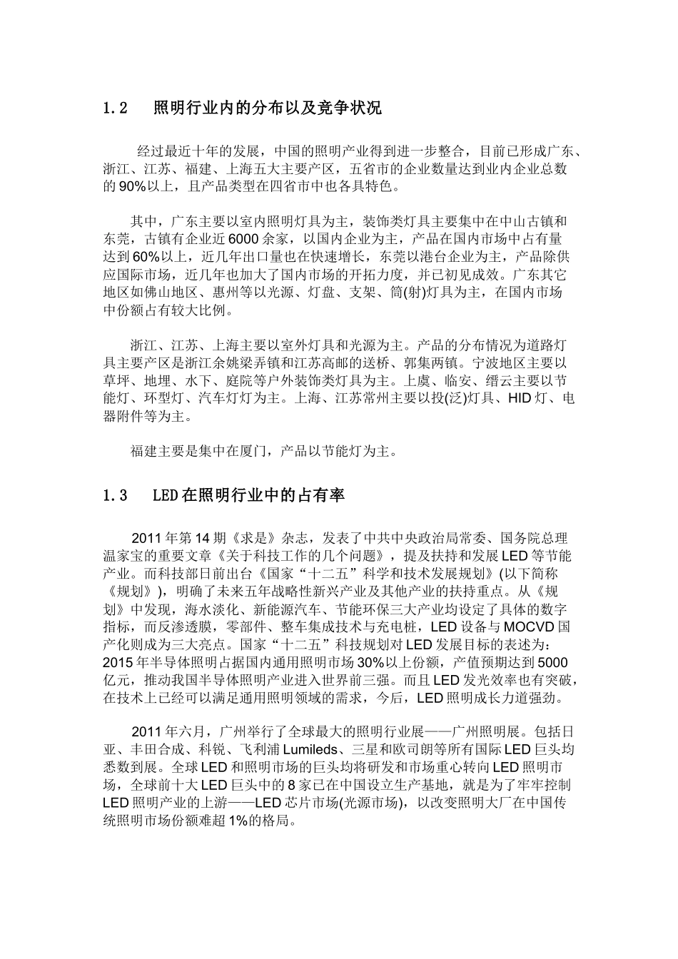照明产业市场分析及产品销售_第3页