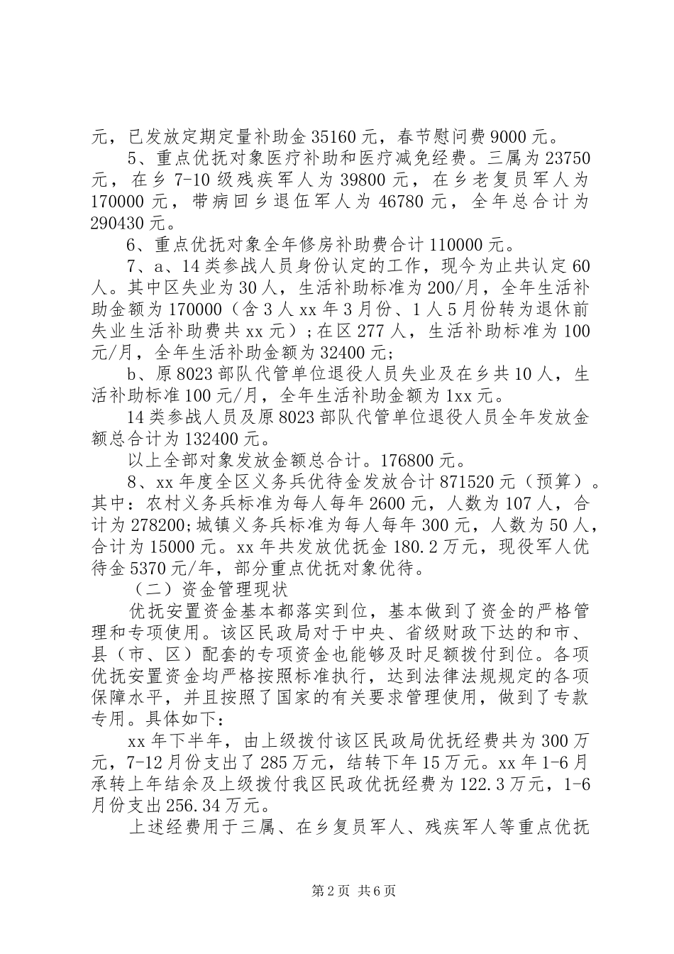 数据和资金管理调研报告范文_第2页