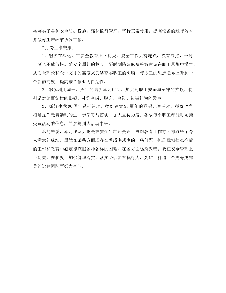 煤矿运输队月份工作总结 _第2页