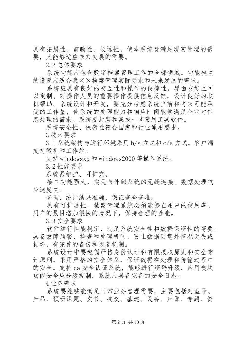 数字档案馆建设需求报告_第2页