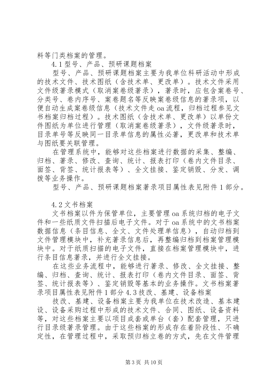 数字档案馆建设需求报告_第3页