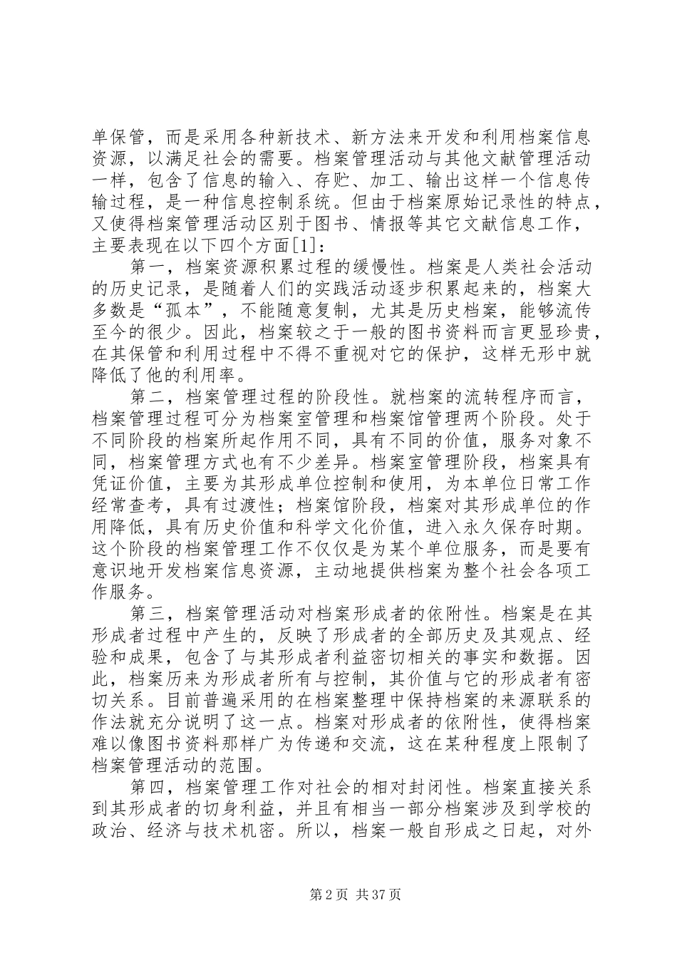 数字档案馆调研报告_第2页