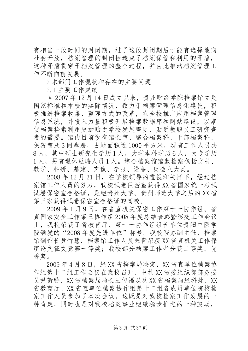 数字档案馆调研报告_第3页