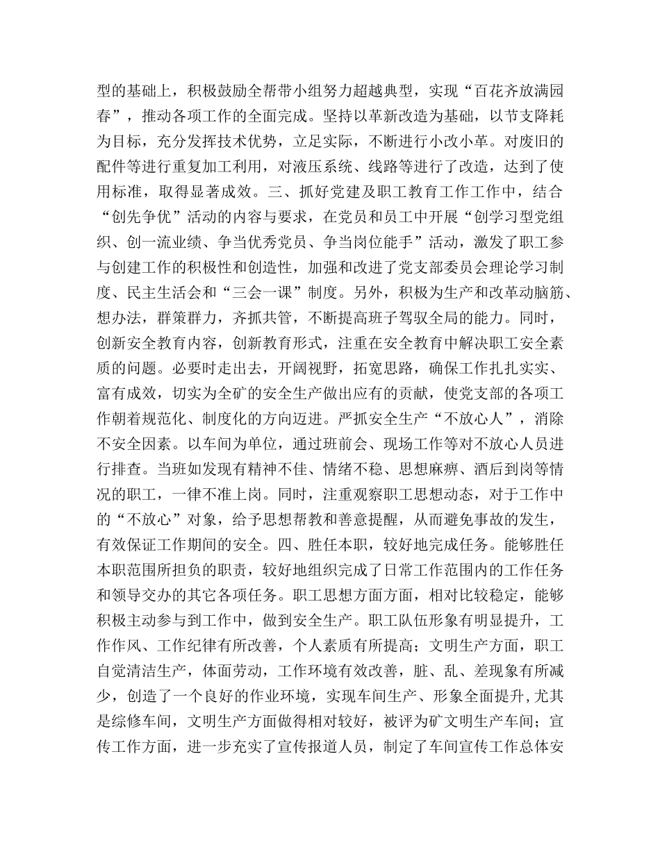 煤矿车间党支部书记个人工作总结- _第2页