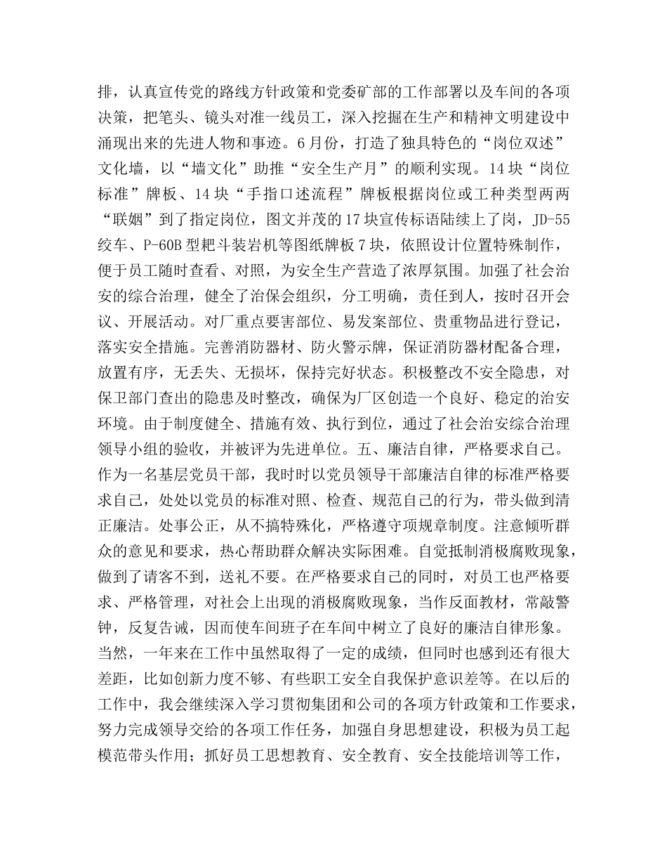 煤矿车间党支部书记个人工作总结- _第3页