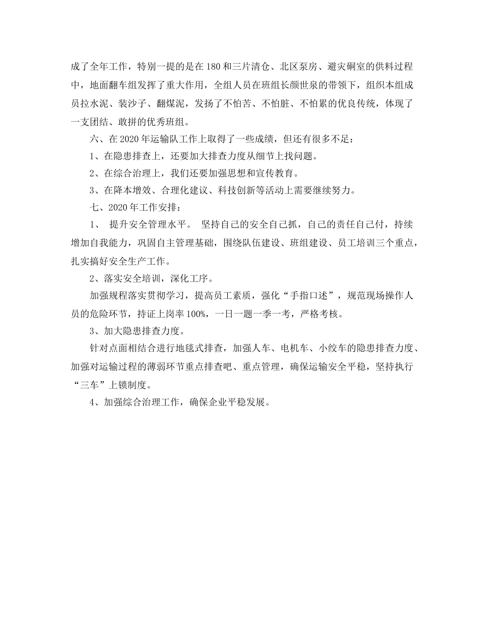 煤矿运输队年度工作总结及下一年工作安排 _第3页