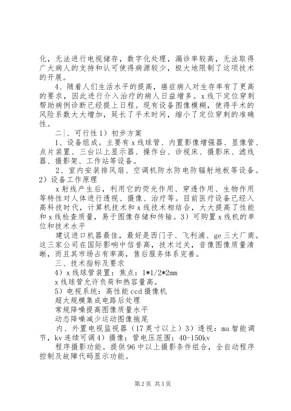 数字胃肠机可行性论证报告_第2页