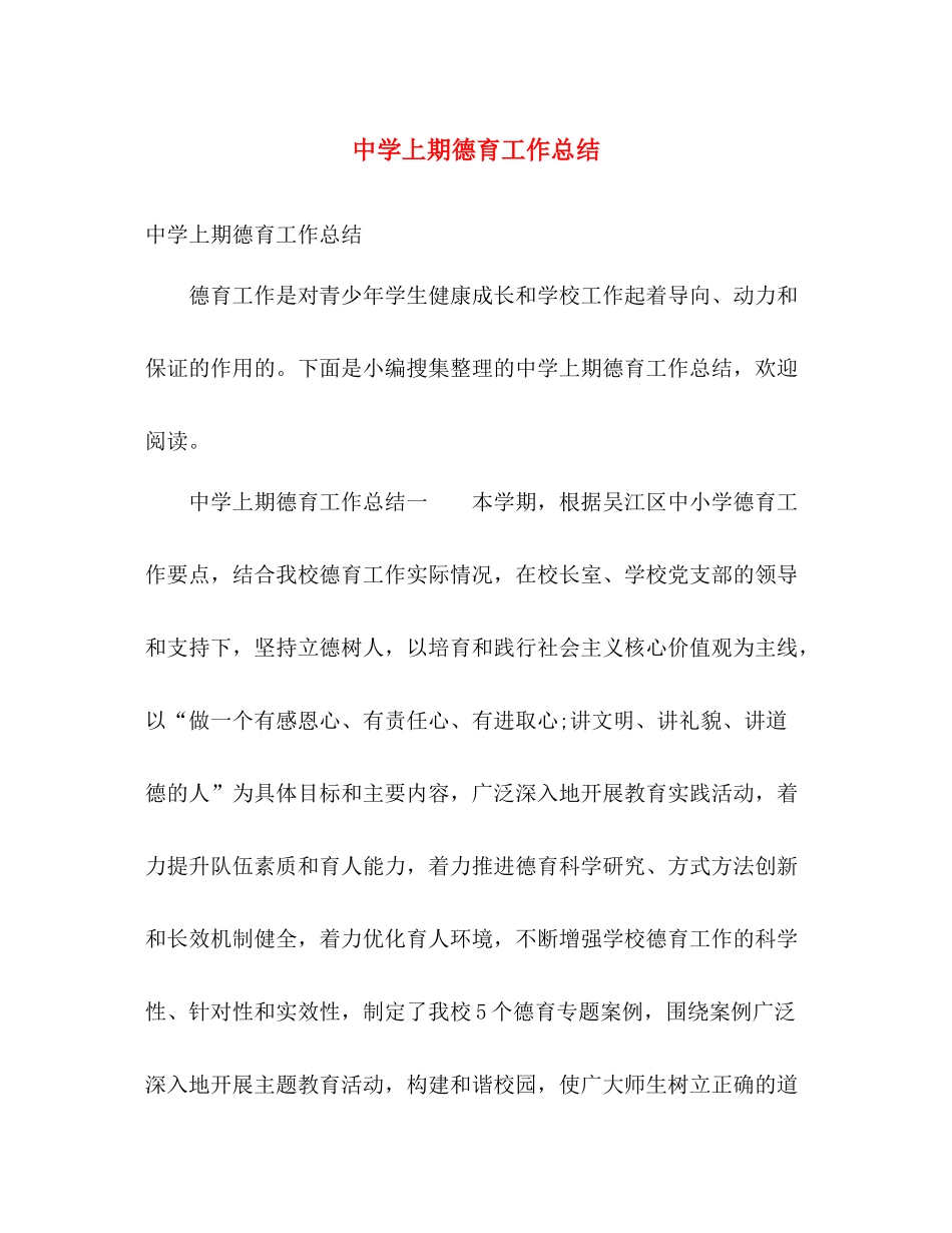 上期德育工作总结 _第1页