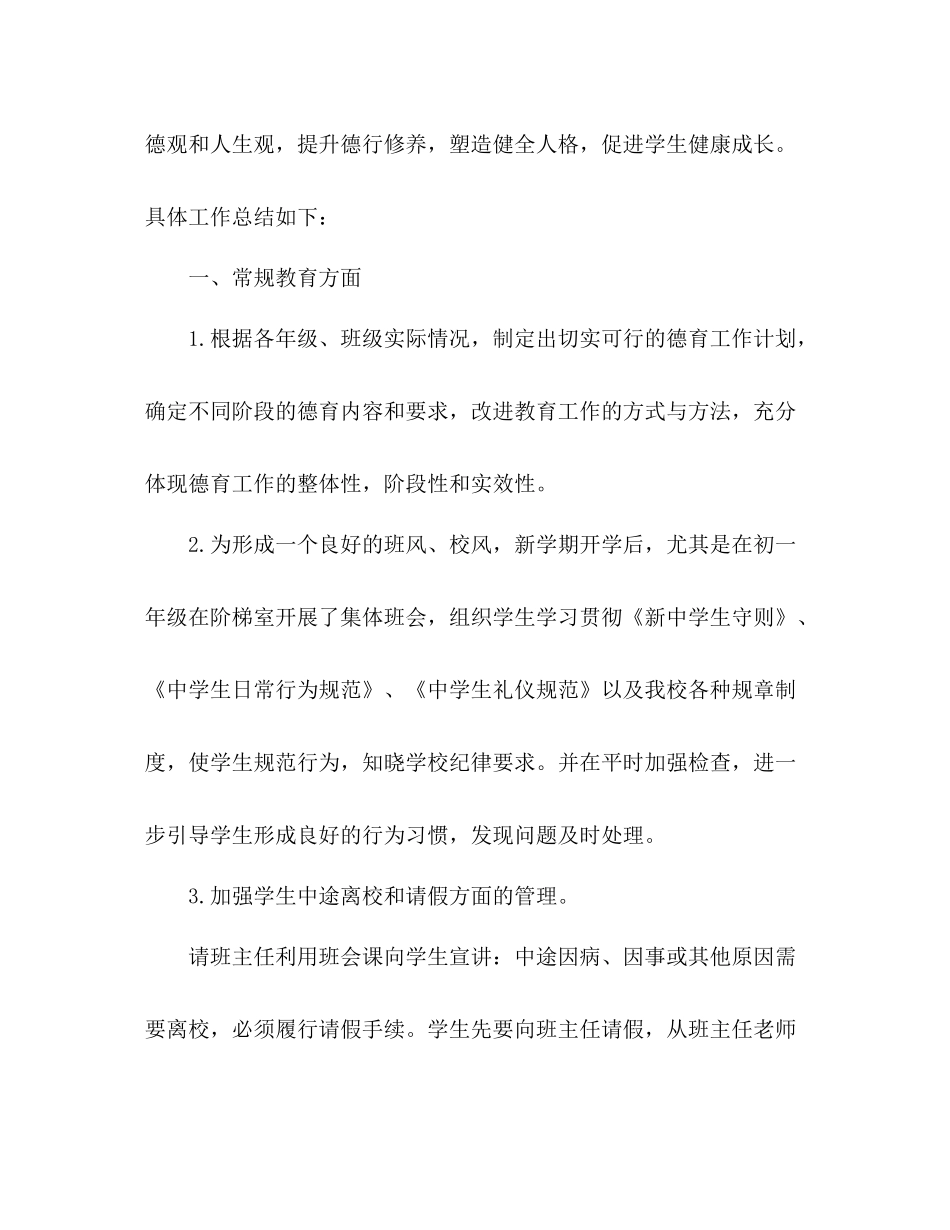 上期德育工作总结 _第2页