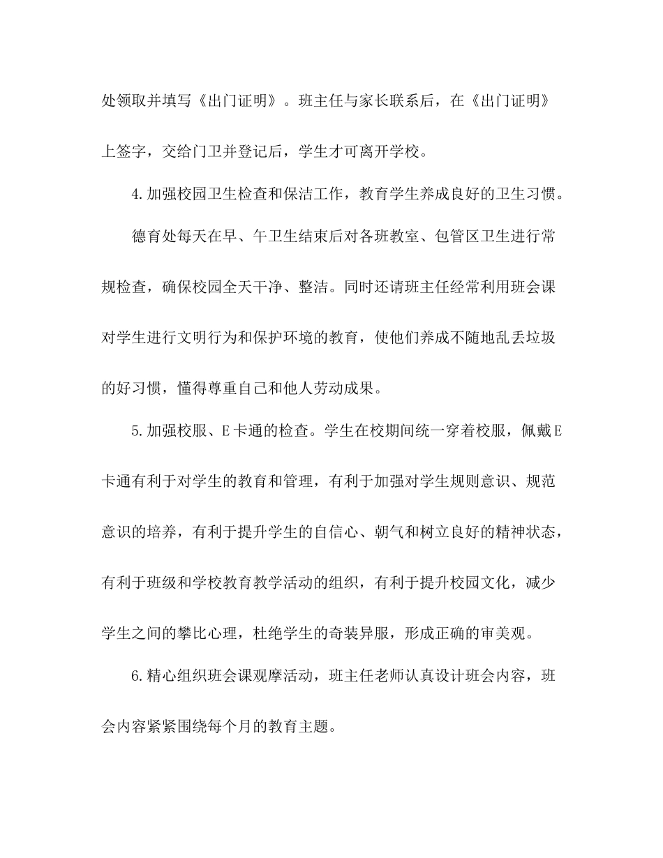 上期德育工作总结 _第3页