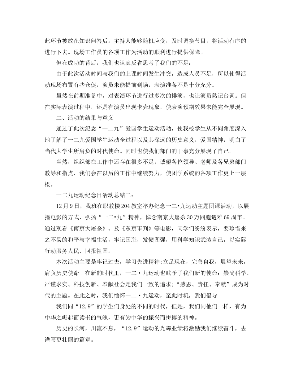 一二九运动纪念日活动总结3篇 _第2页