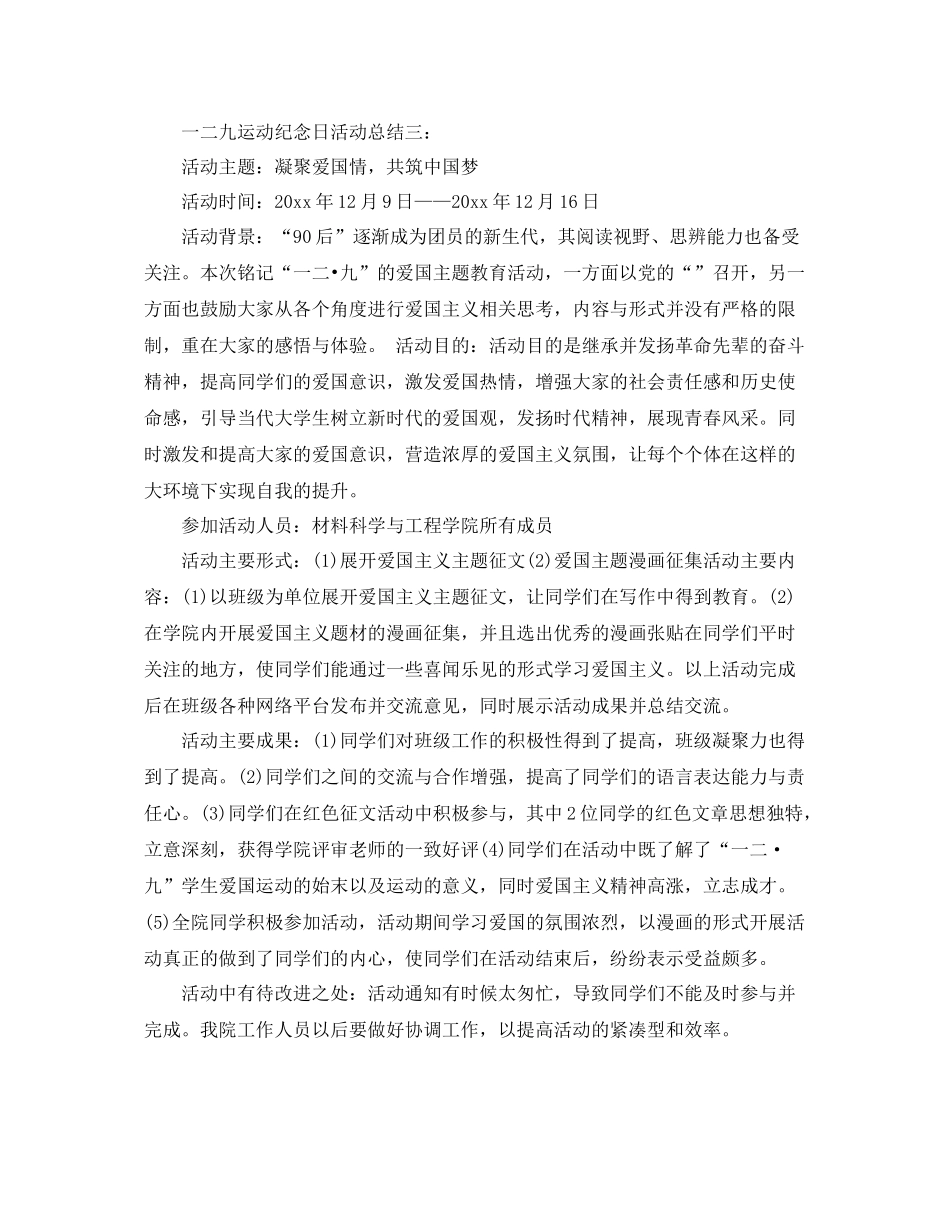 一二九运动纪念日活动总结3篇 _第3页
