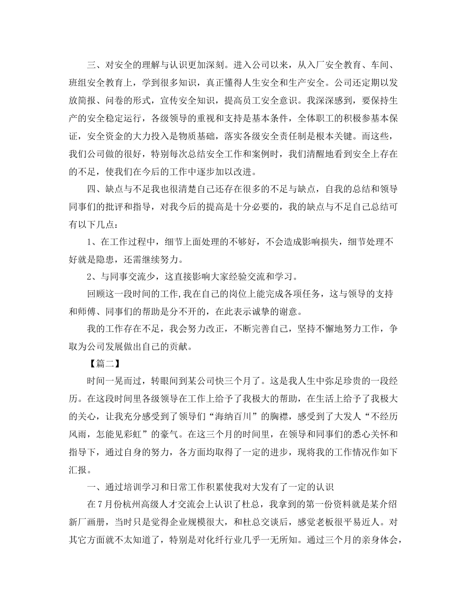 车间一线员工工作总结模板 _第2页