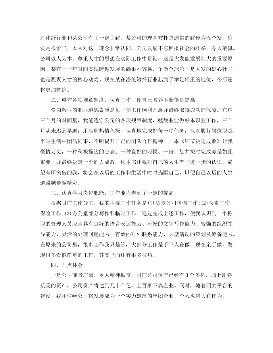 车间一线员工工作总结模板 _第3页