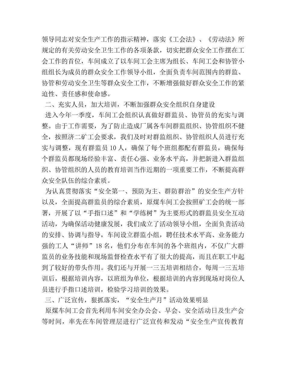 煤矿群众安全工作总结 _第3页