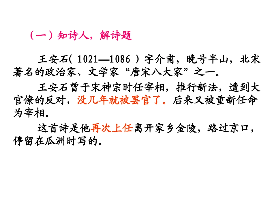 人教版五年级语文上册05古诗词三首 (2)_第3页