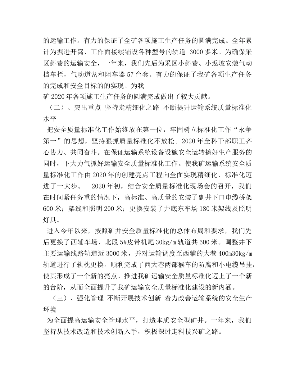 煤矿运输安全工作总结 _第2页