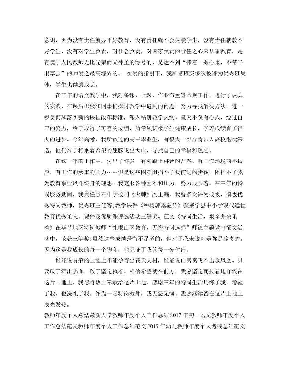 特岗教师年度个人工作总结例文 _第2页