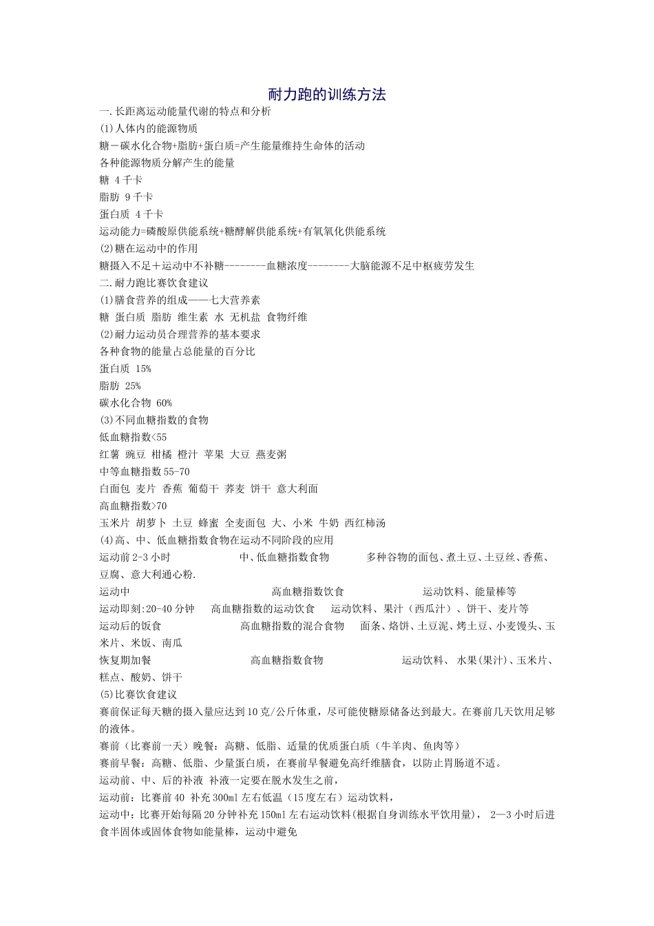 耐力跑的训练方法_第1页