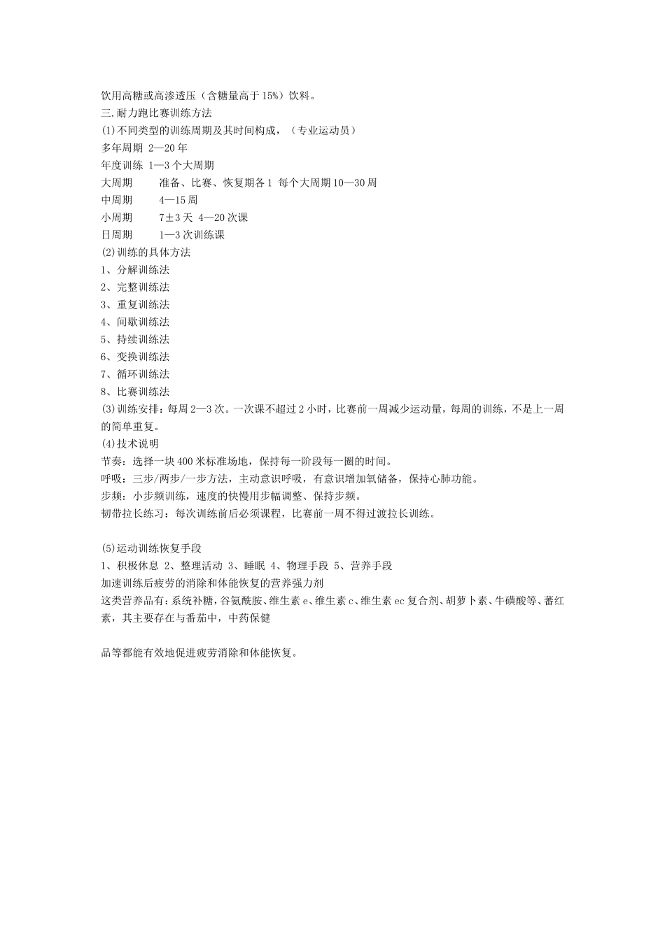 耐力跑的训练方法_第2页