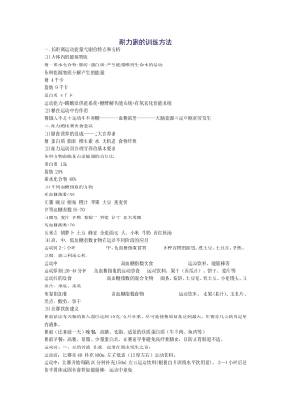 耐力跑的训练方法