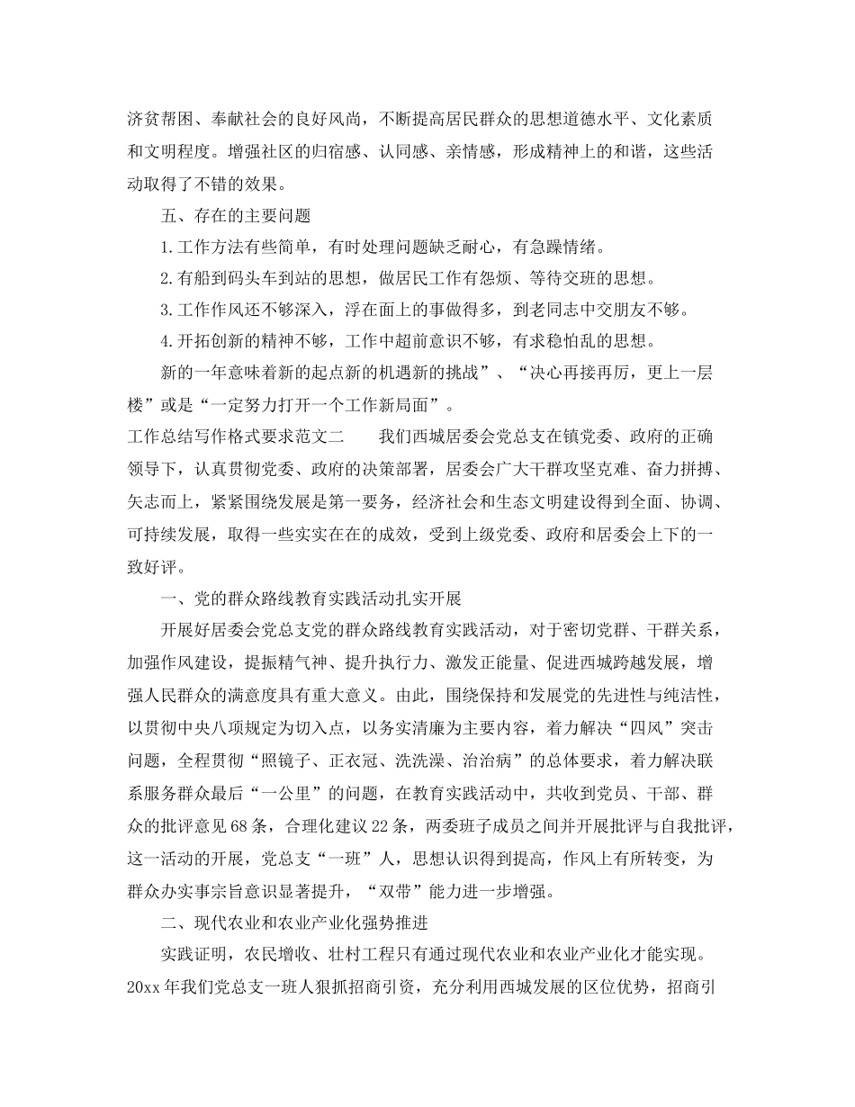 工作总结写作格式要求 _第2页
