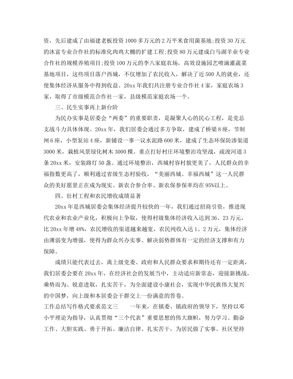 工作总结写作格式要求 _第3页