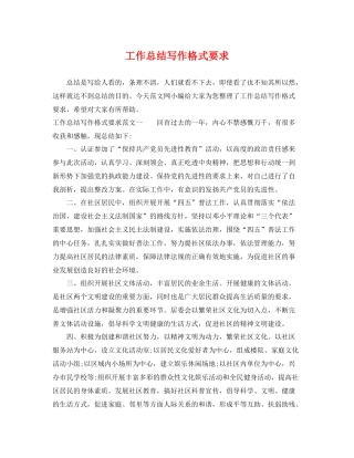工作总结写作格式要求 
