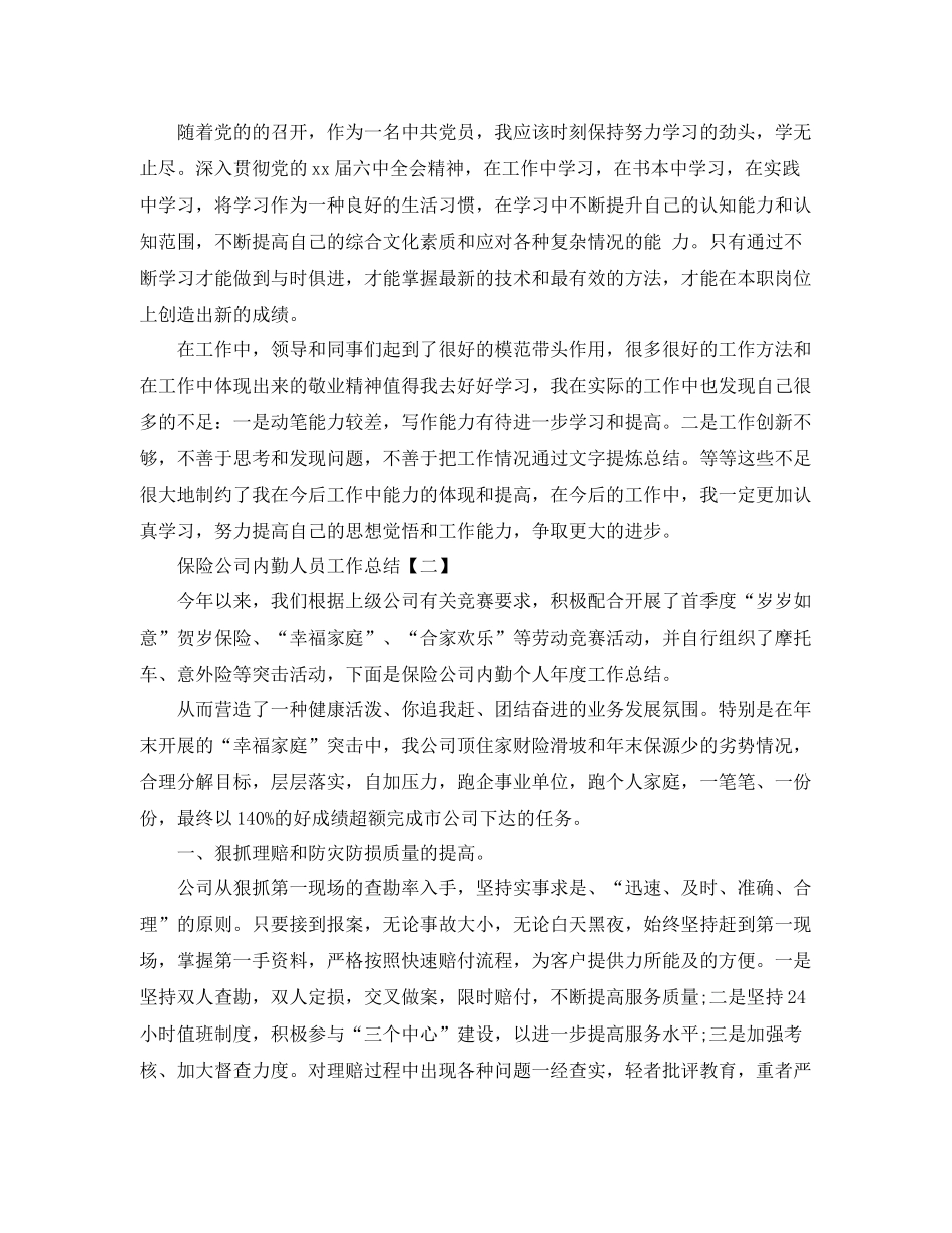 保险公司内勤人员工作总结 _第2页