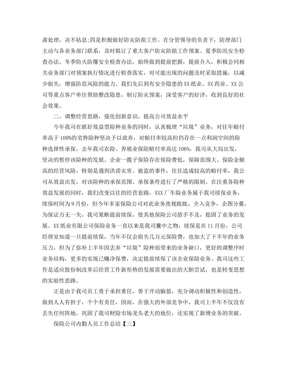 保险公司内勤人员工作总结 _第3页