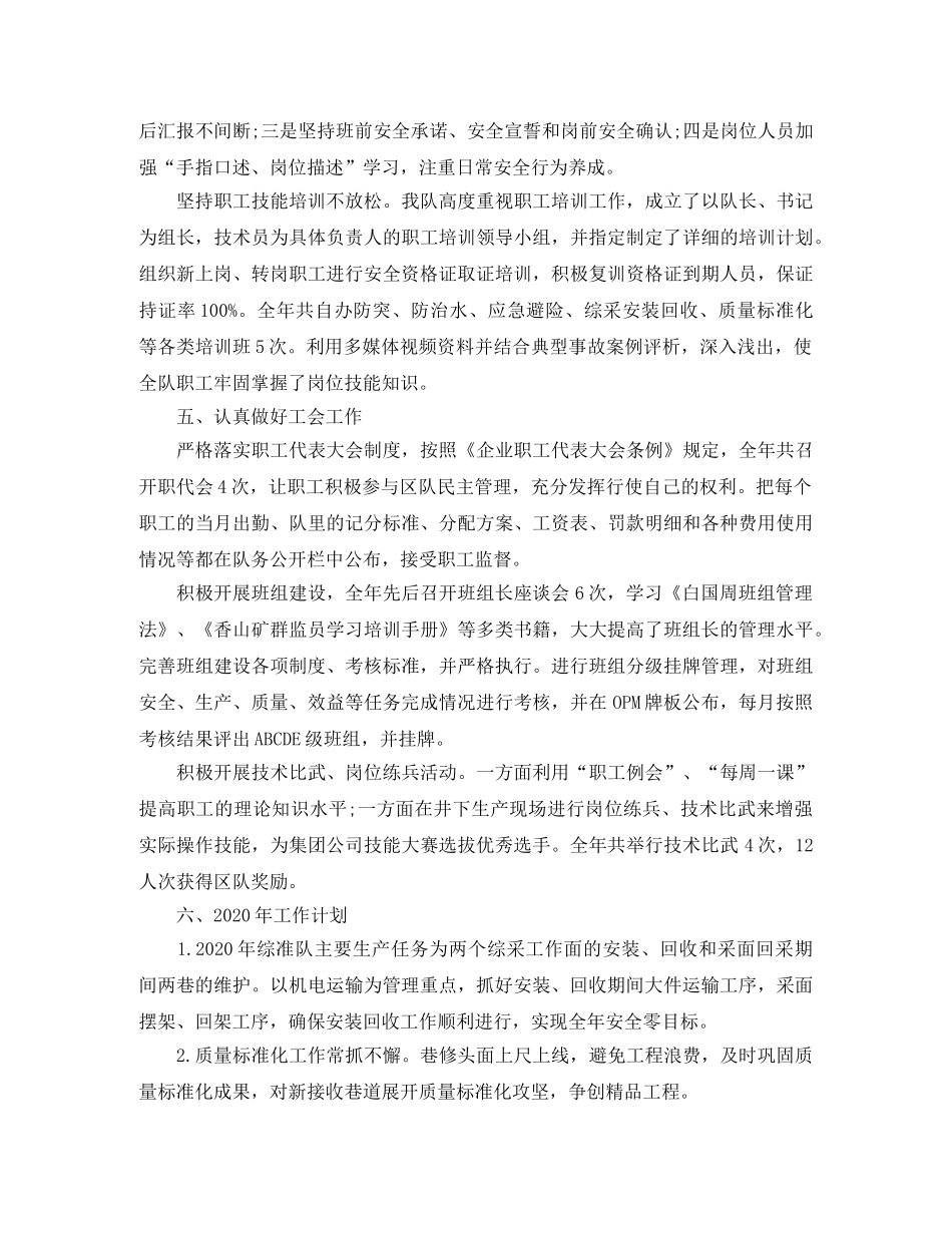 煤矿综采队上半年工作总结 _第3页