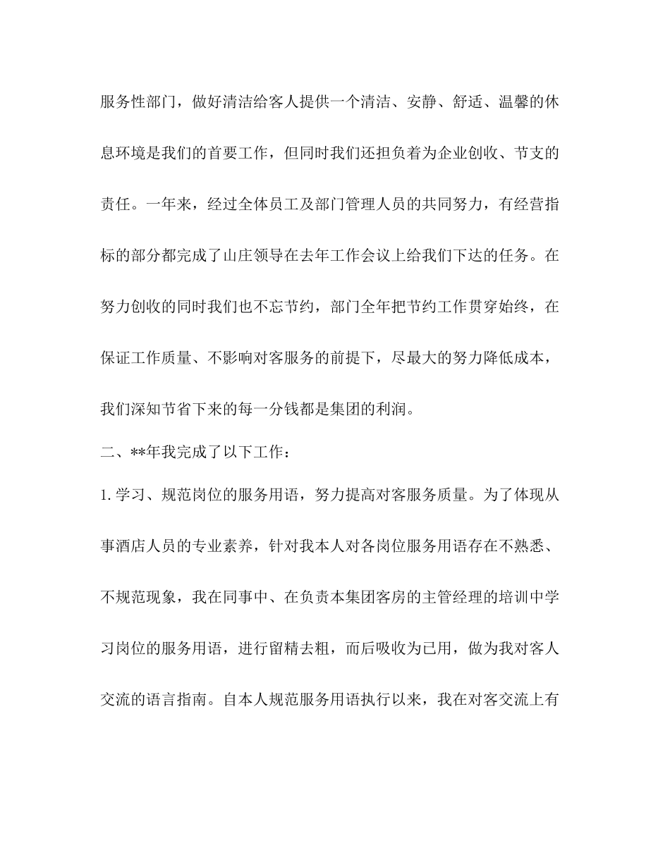 酒店领班工作总结范文3篇 _第2页