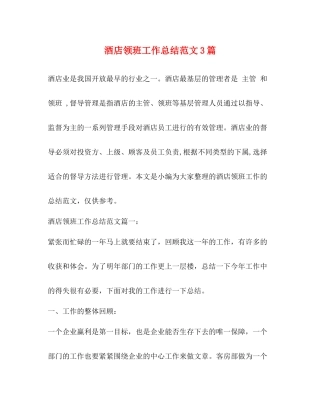 酒店领班工作总结范文3篇 