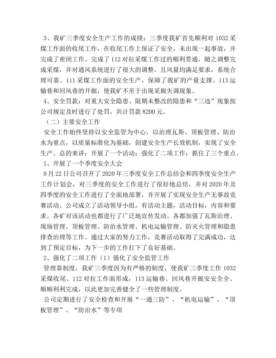 煤矿第三季度安全工作总结 _第2页