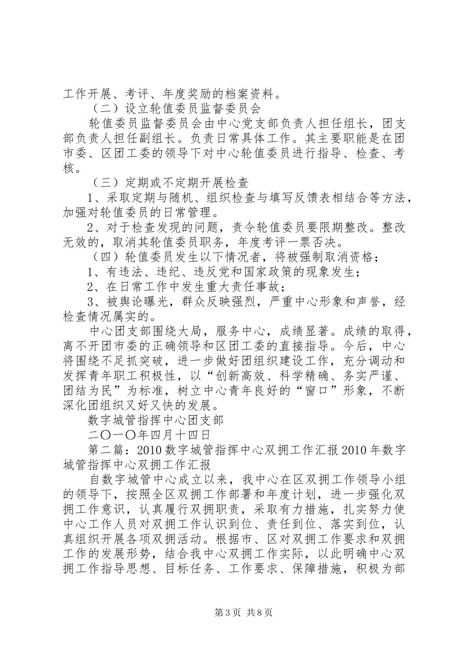 数字城管中心团支部轮值委员工作汇报_第3页