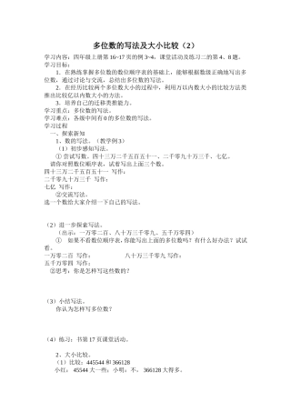 多位数的写法及大小比较