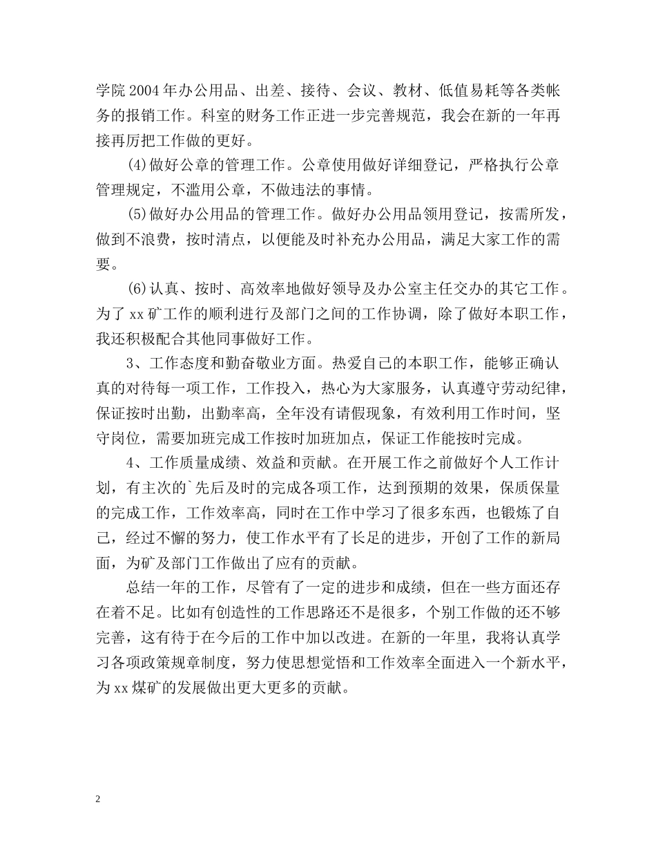 煤矿秘书的自我总结 _第2页