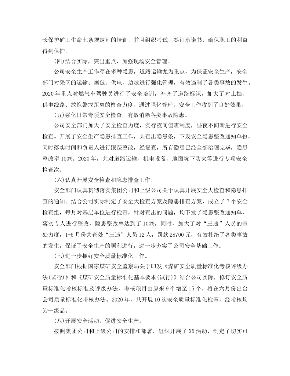 煤矿的安全员工作总结范文 _第2页