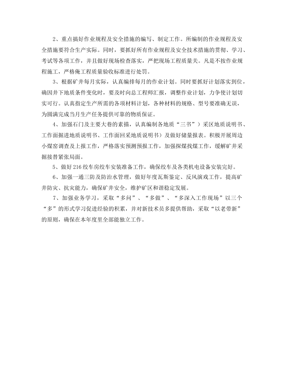 煤矿生产技术部工作计划范文 _第2页