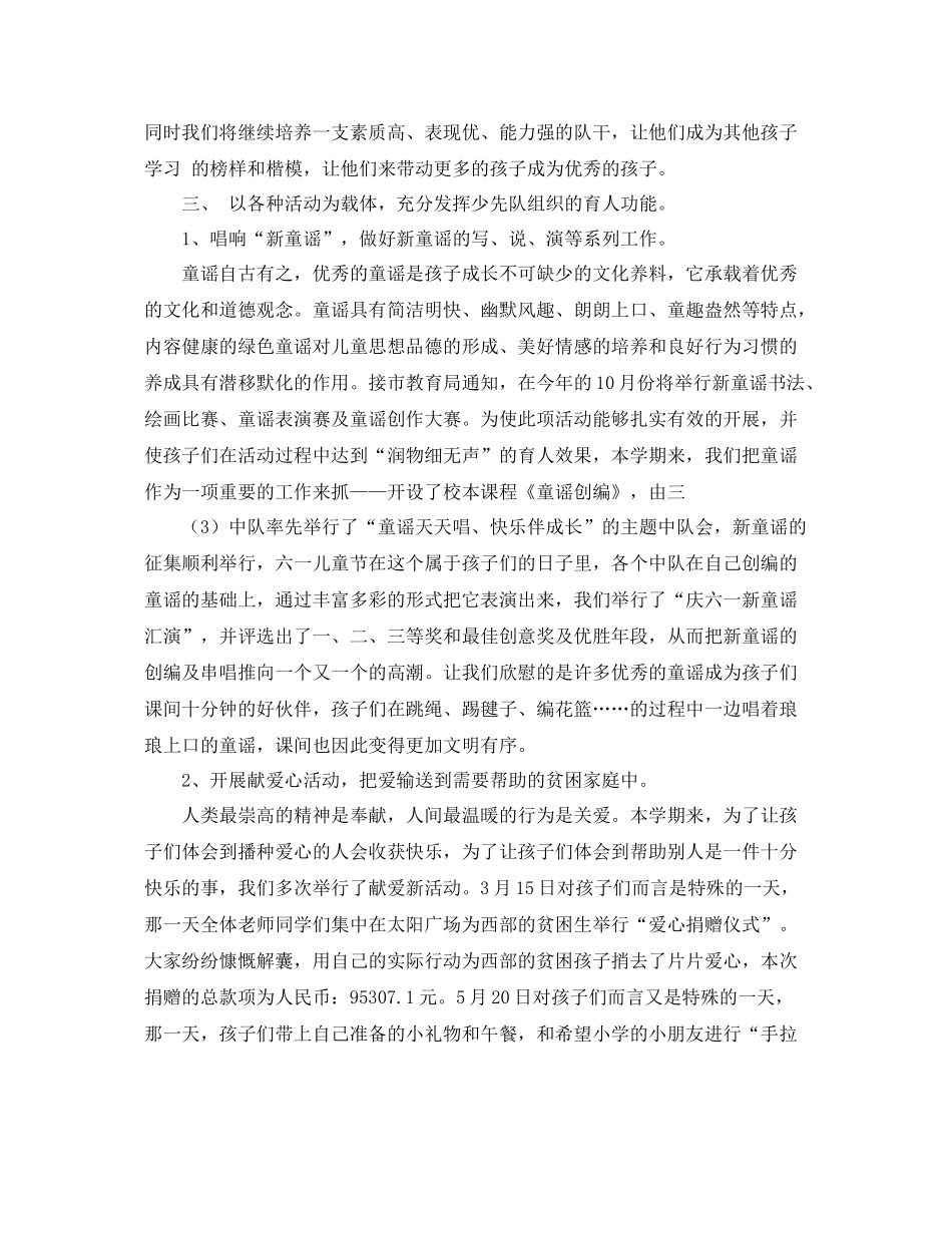 少先队工作总结模板 _第2页