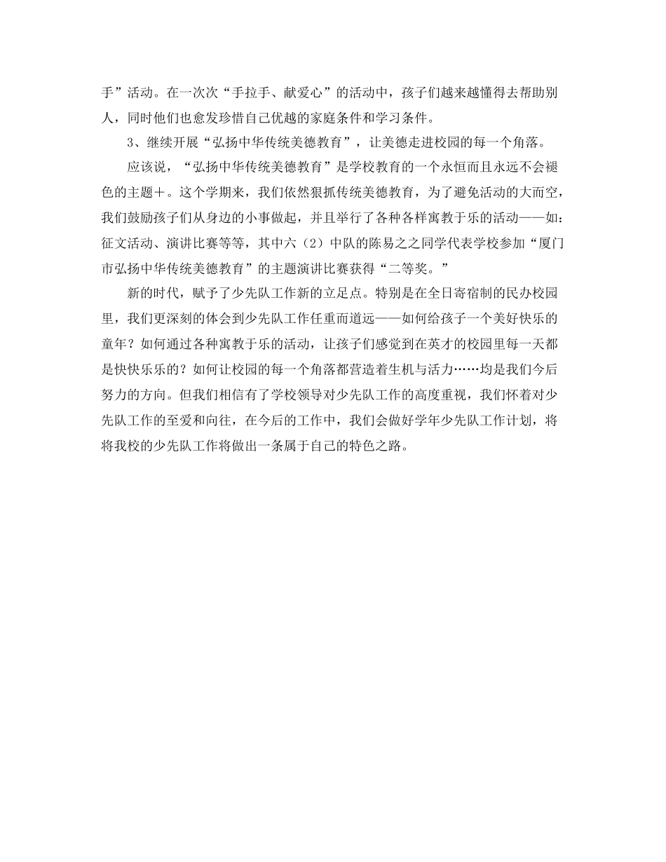 少先队工作总结模板 _第3页