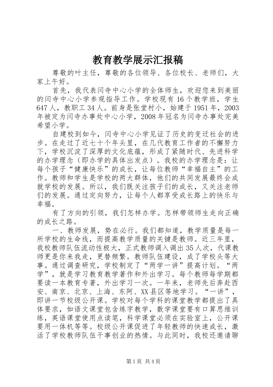 教育教学展示汇报稿_第1页