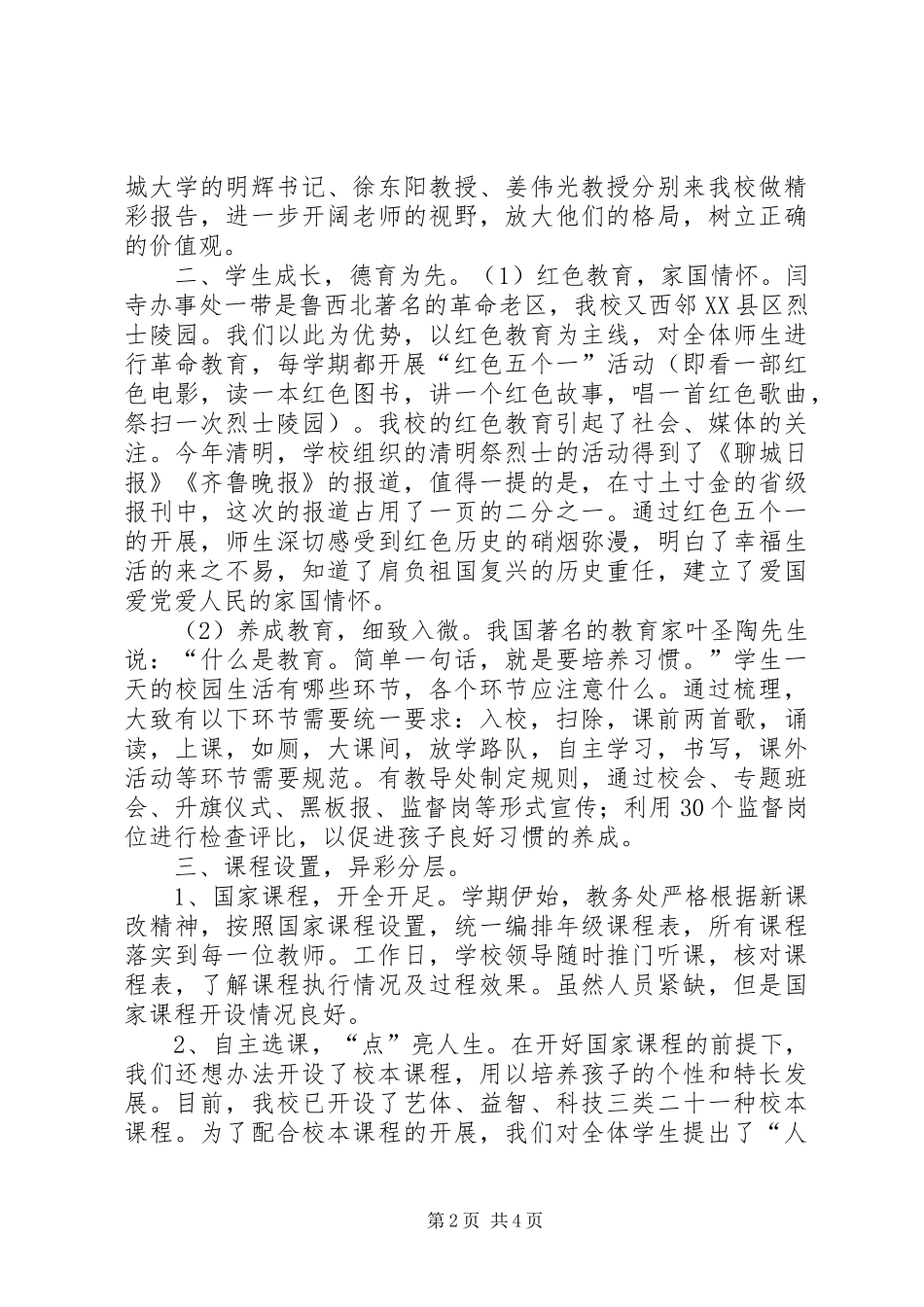 教育教学展示汇报稿_第2页
