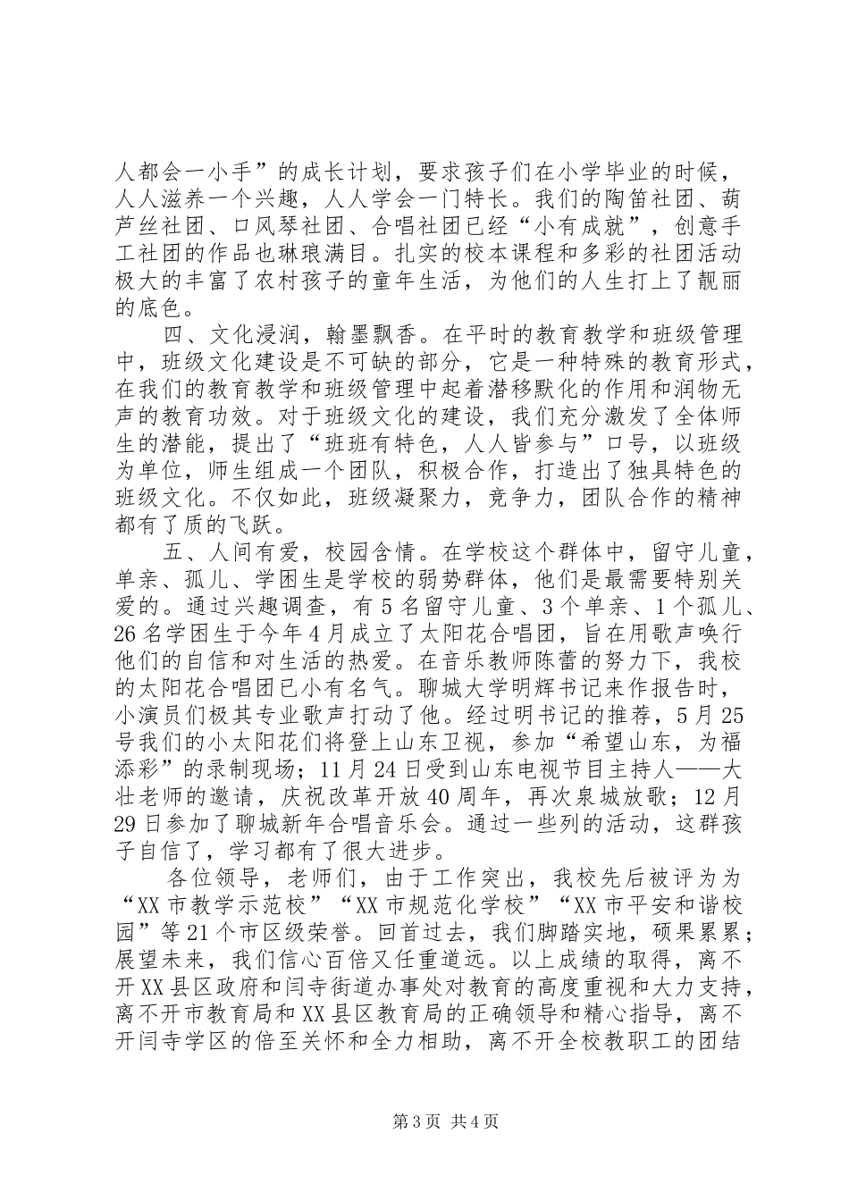 教育教学展示汇报稿_第3页
