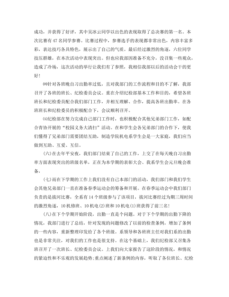 纪检部工作年度总结 _第2页