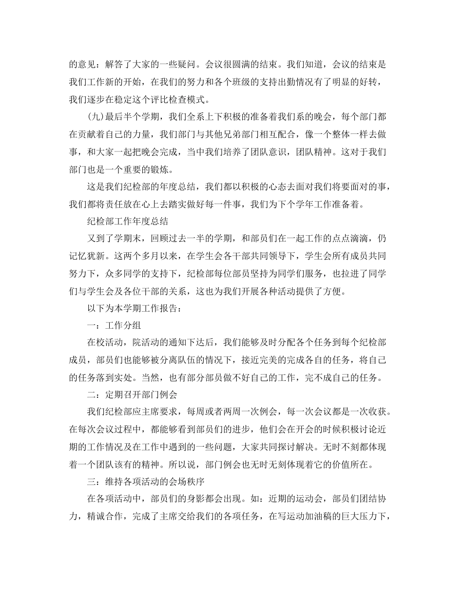 纪检部工作年度总结 _第3页