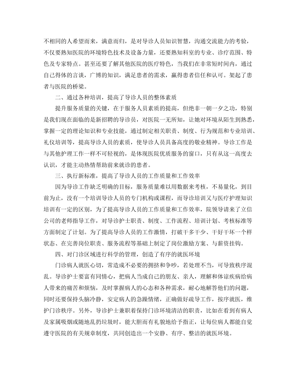 医院导医的工作总结 _第2页