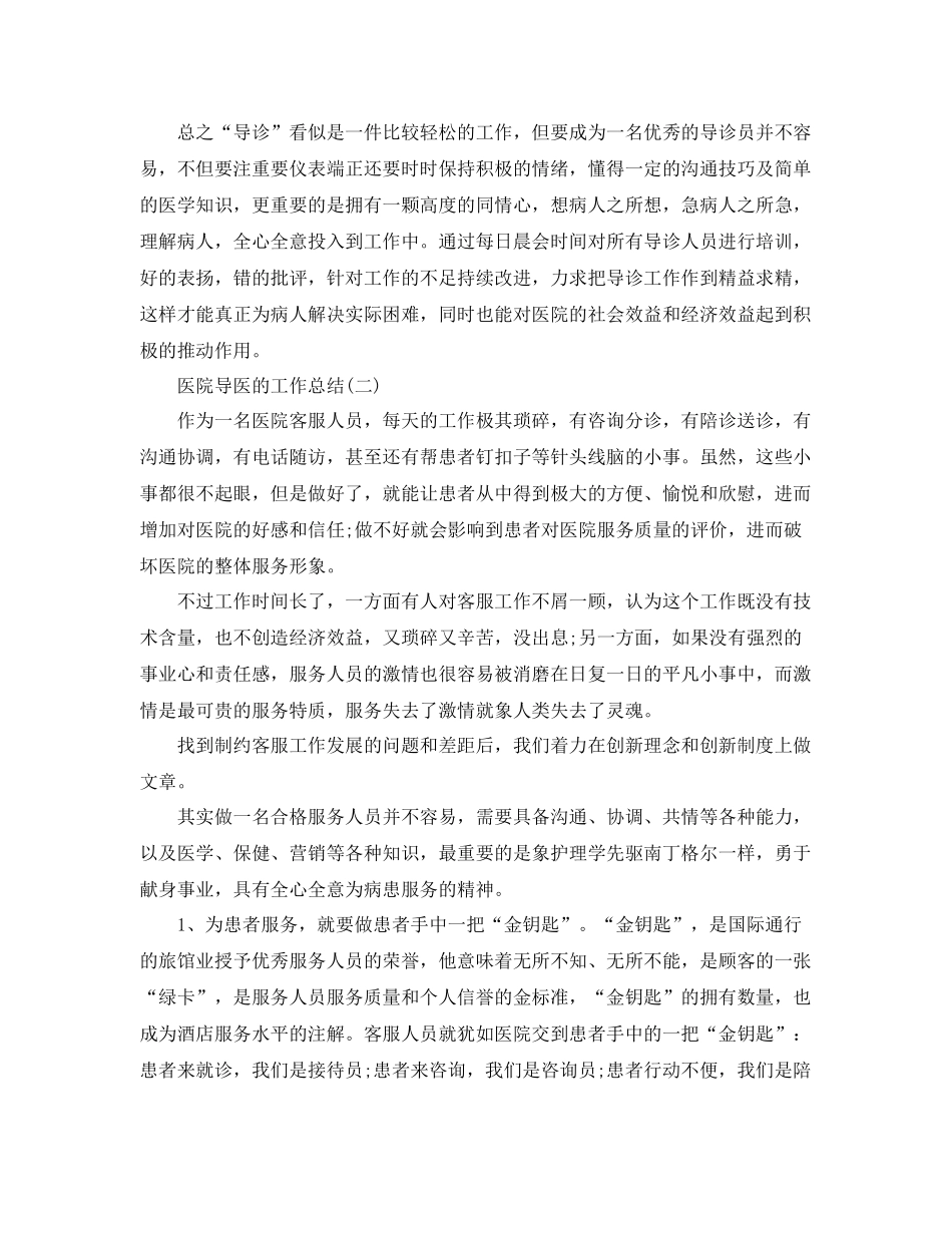 医院导医的工作总结 _第3页