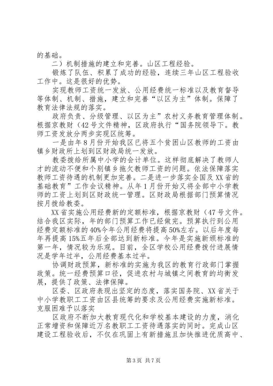 教育系统执法抽查报告_第3页